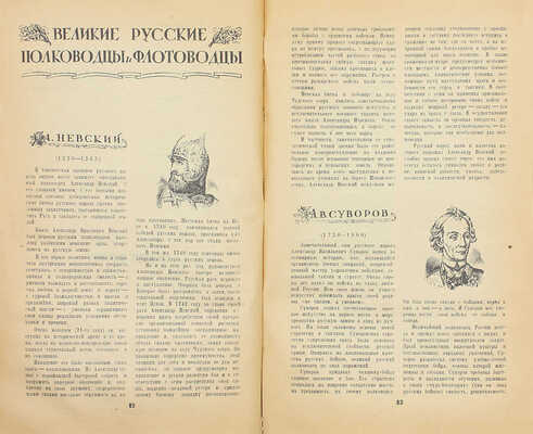 Попов Ф.В. Настольный календарь-справочник управдома. 1945 / Под ред. М.А. Шипилова; Народный комиссариат коммун. хозяйства РСФСР. М.: Гормашучет, [1945].
